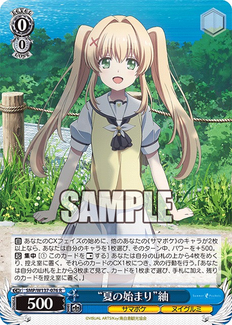 “夏の始まり”紬 【SMP/W137-076R】